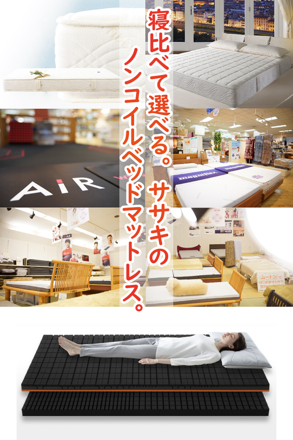 比べて選べるササキのベッドマットレス