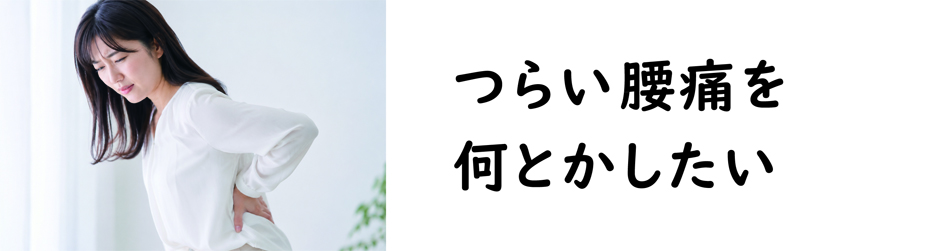 朝から感じる腰の痛み・だるさに最適なマットレスと敷き布団