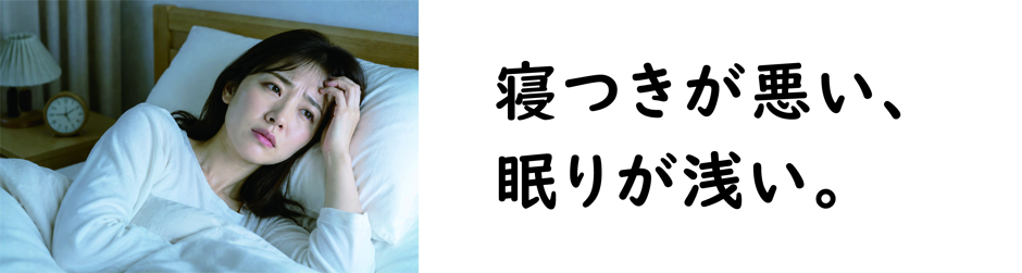 寝つきが悪い。眠りが浅い。そんな時は西川のねむりの相談所の睡眠解析がおすすめです。