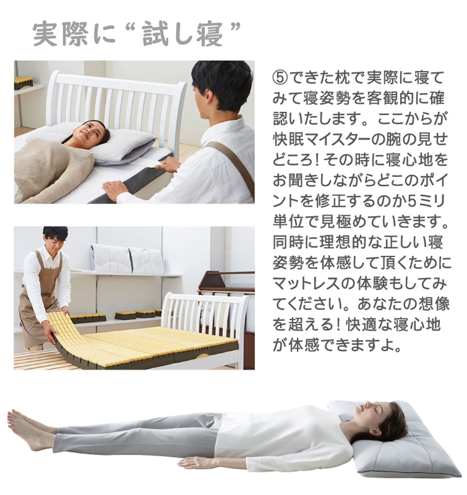 実際に試し寝