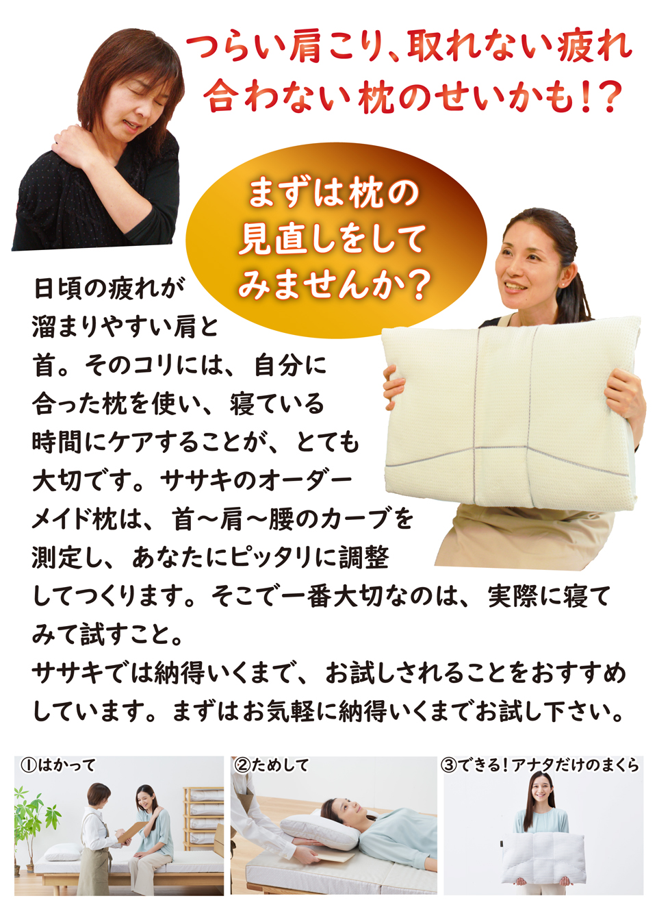つらい肩こり、取れない疲れ合わない枕のせいかも？