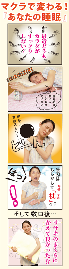 枕で変わる！あなたの睡眠