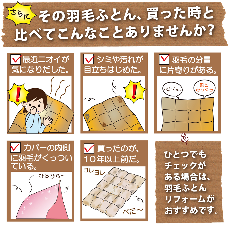 古い羽毛布団の症状