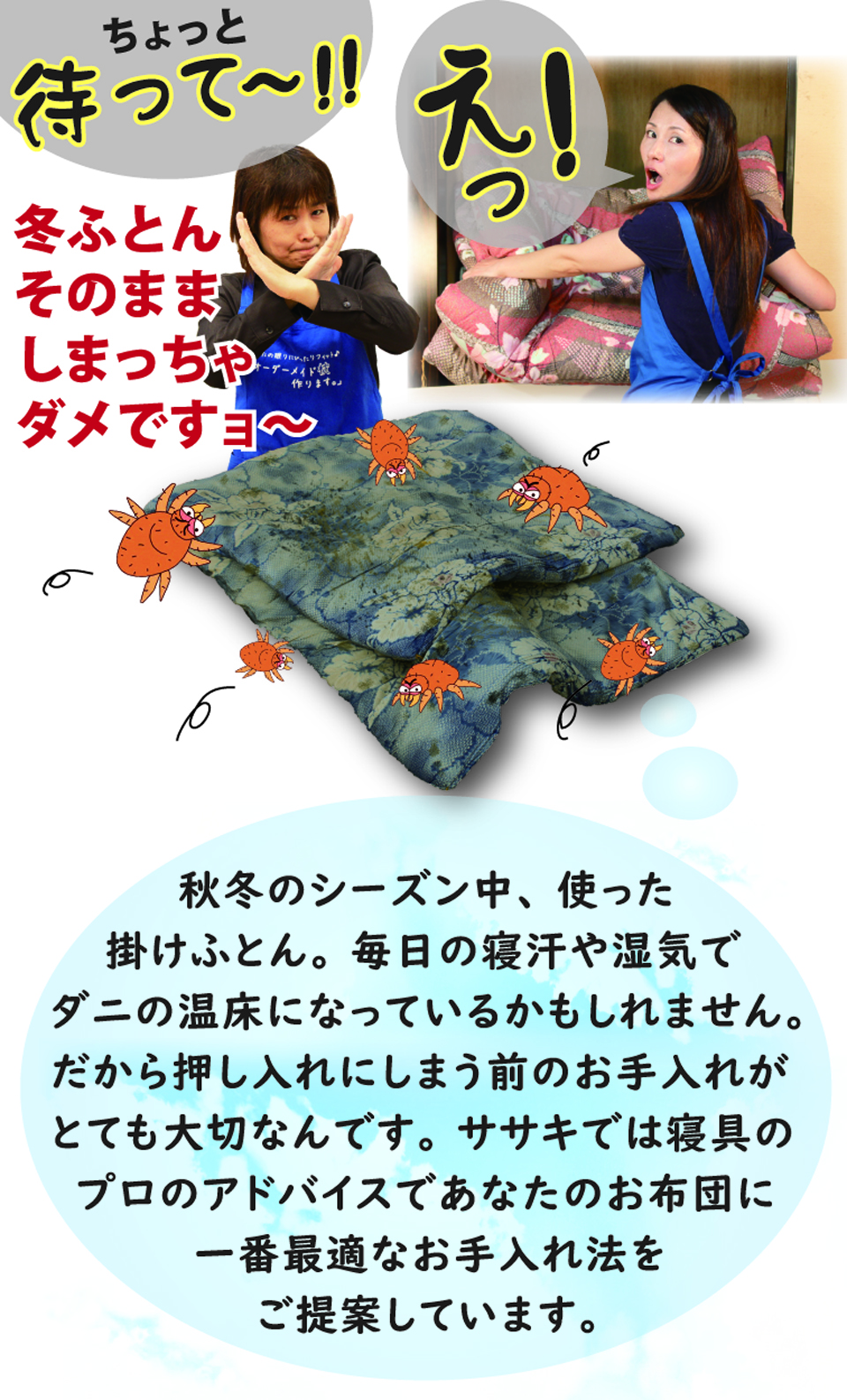 布団は想像以上に汚れています。