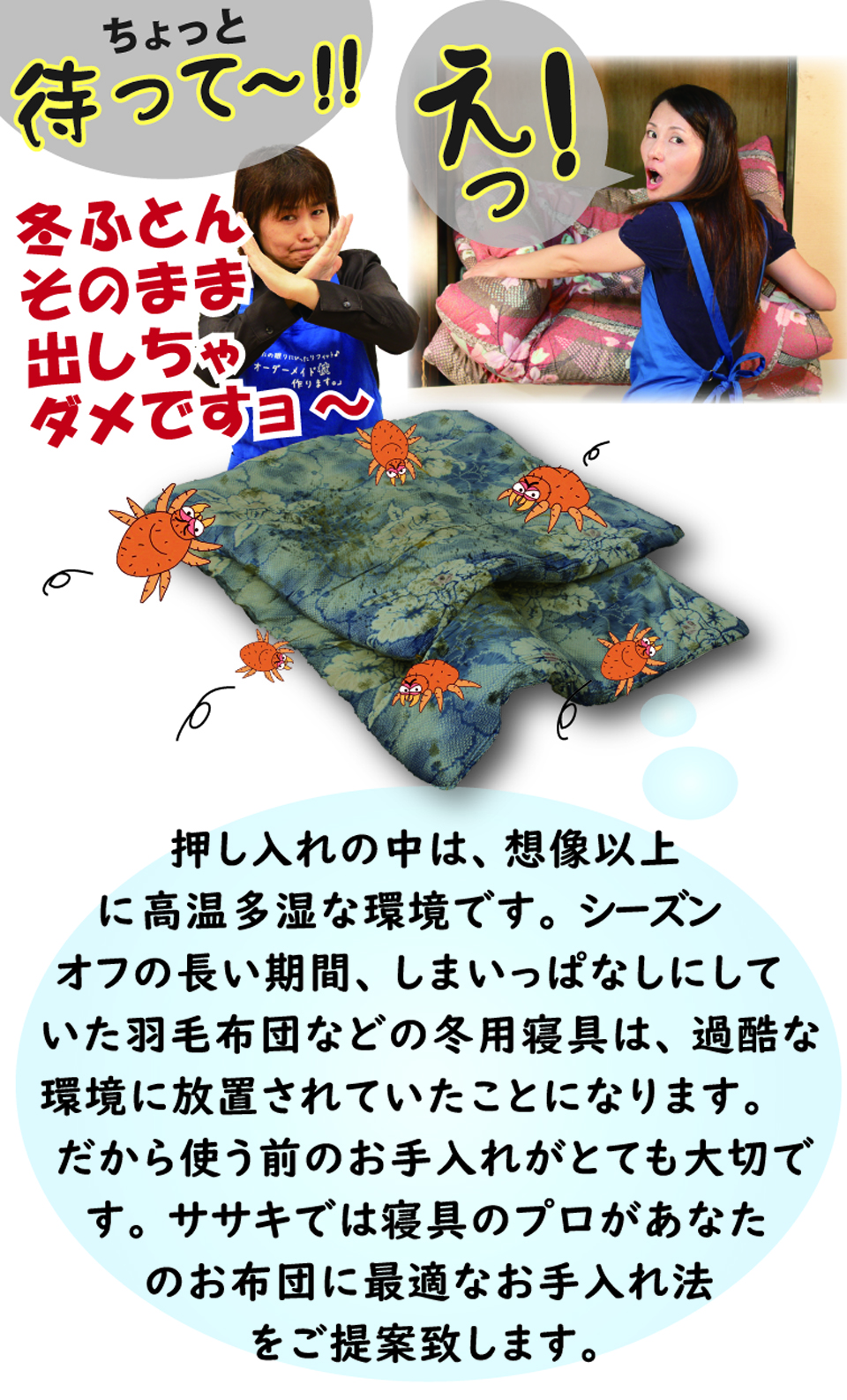 押し入れにしまっていた冬用寝具、シーズン前のお手入れがおすすめです。