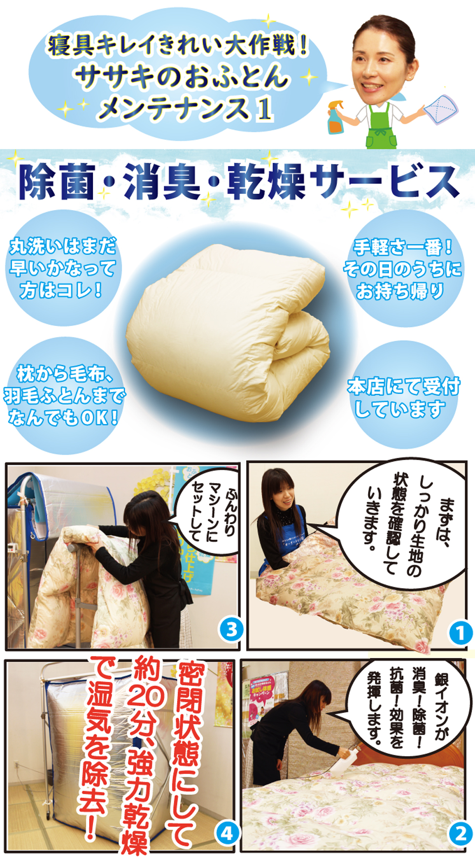 布団の除菌・消臭・乾燥サービス
