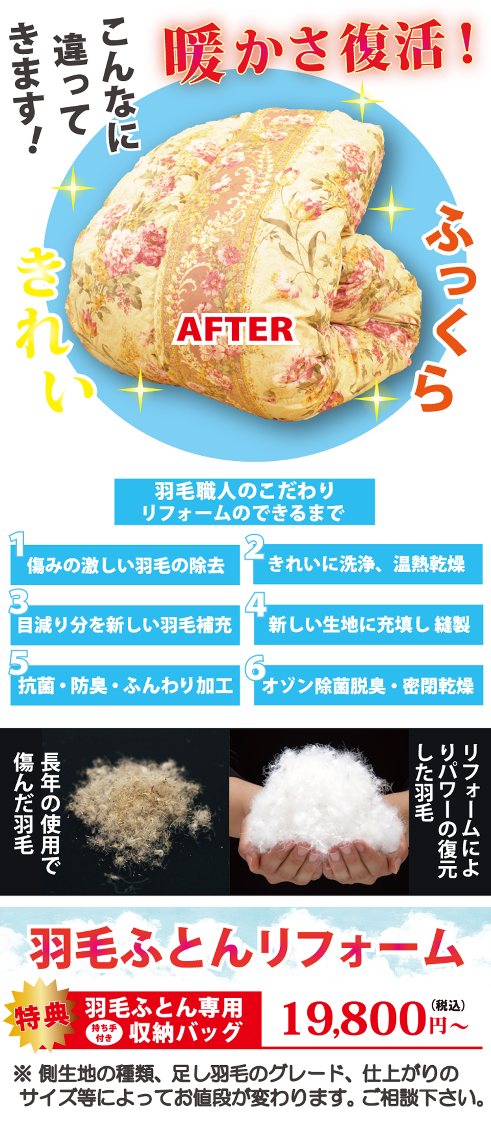 羽毛布団はリフォームで甦ります。