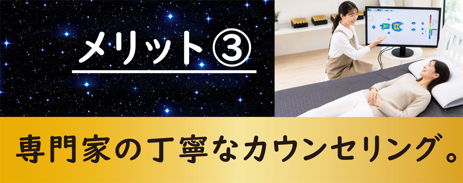 事前に来店予約していただくことで、スリープマスターの丁寧なカウンセリングを受けることができます。