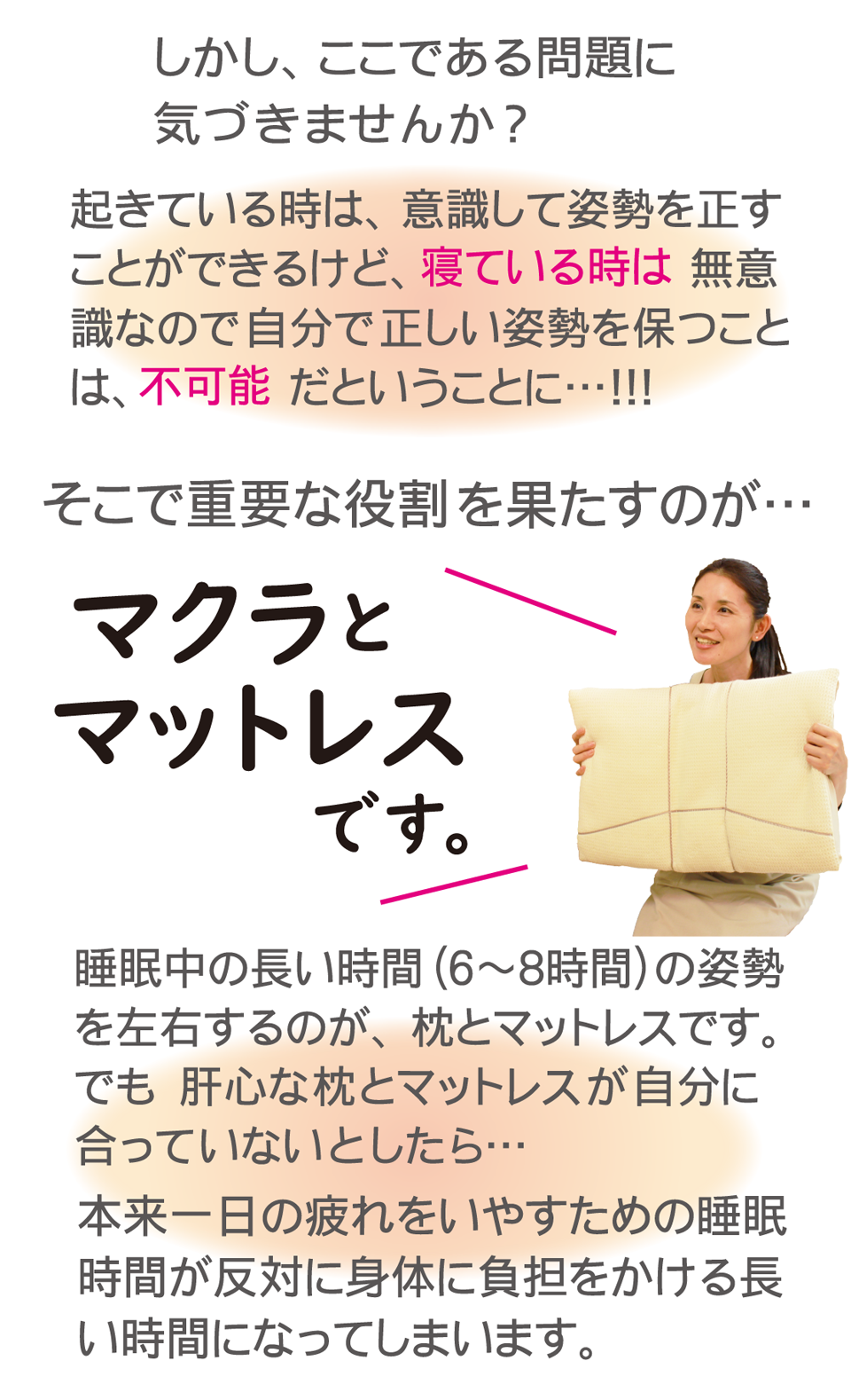 睡眠中の寝姿勢を決めるのは、枕とマットレスです。