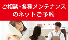 ご来店のネット予約