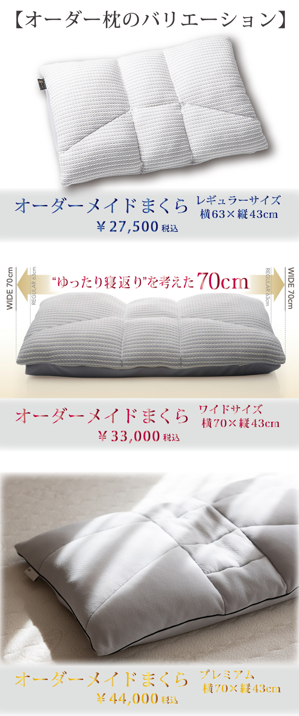 西川のオーダー枕のバリエーション