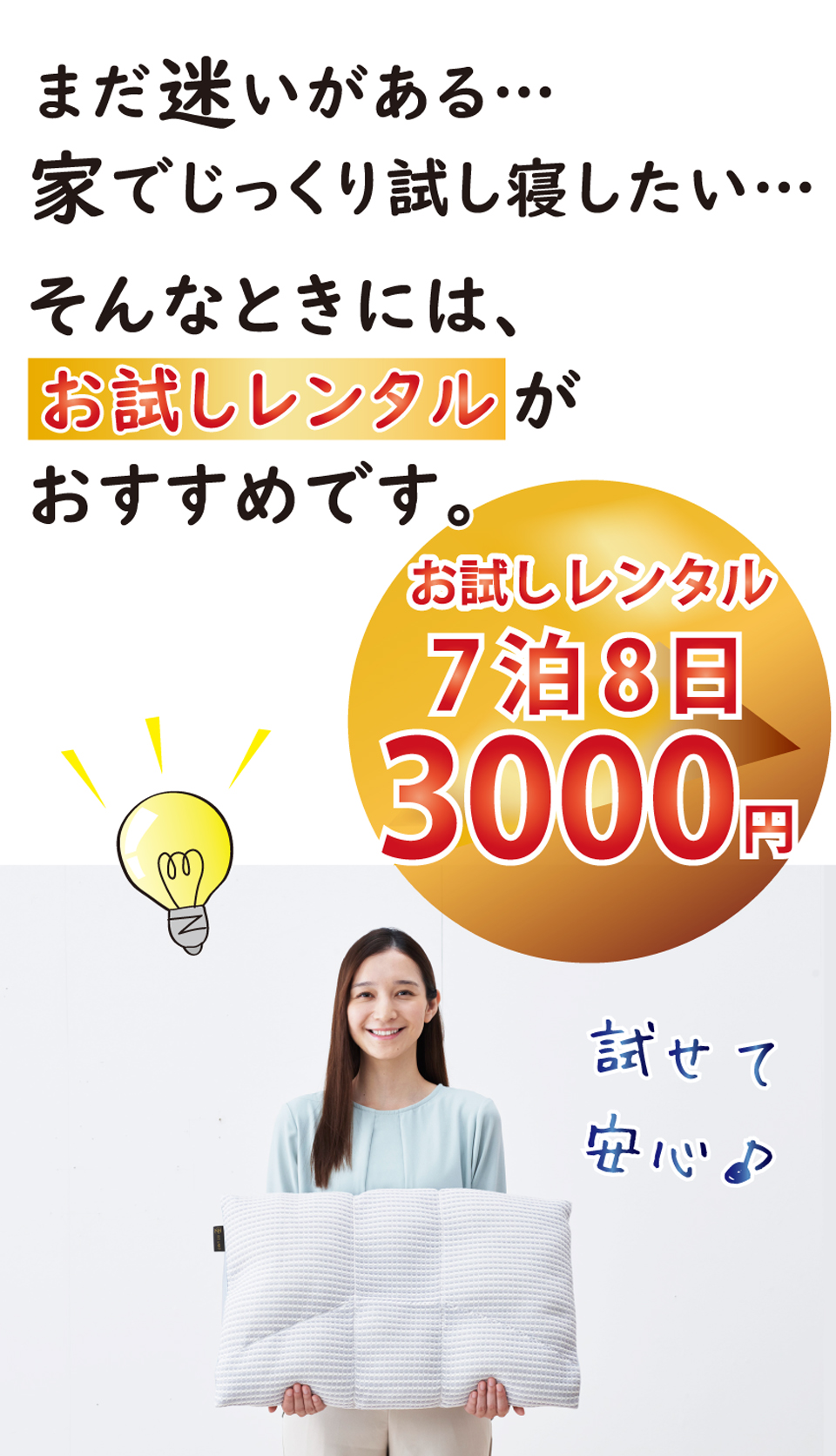 オーダー枕のレンタル