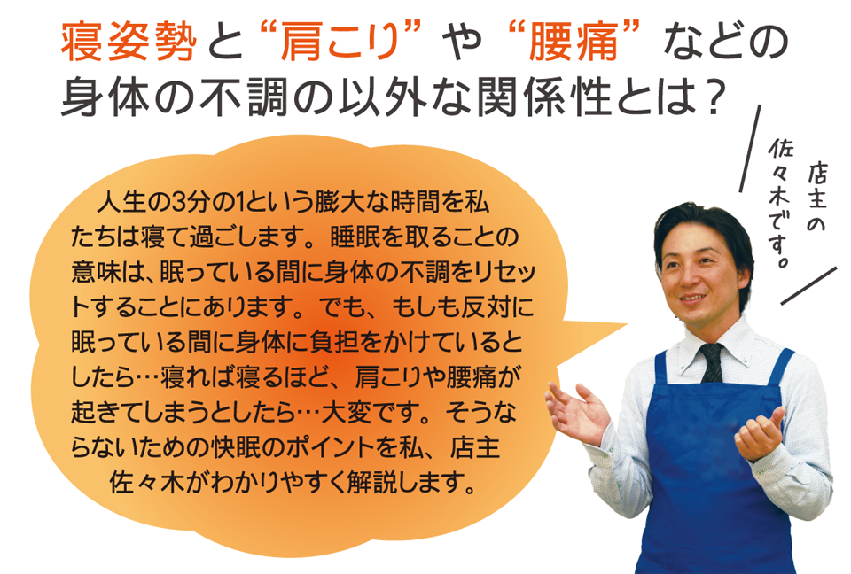 寝姿勢と肩こりや腰痛の関係性とは