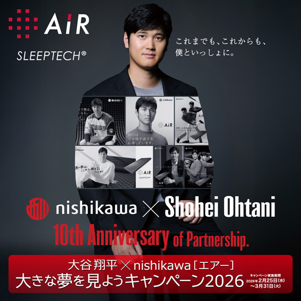 大谷翔平西川エアー大きな夢を見ようキャンペーン