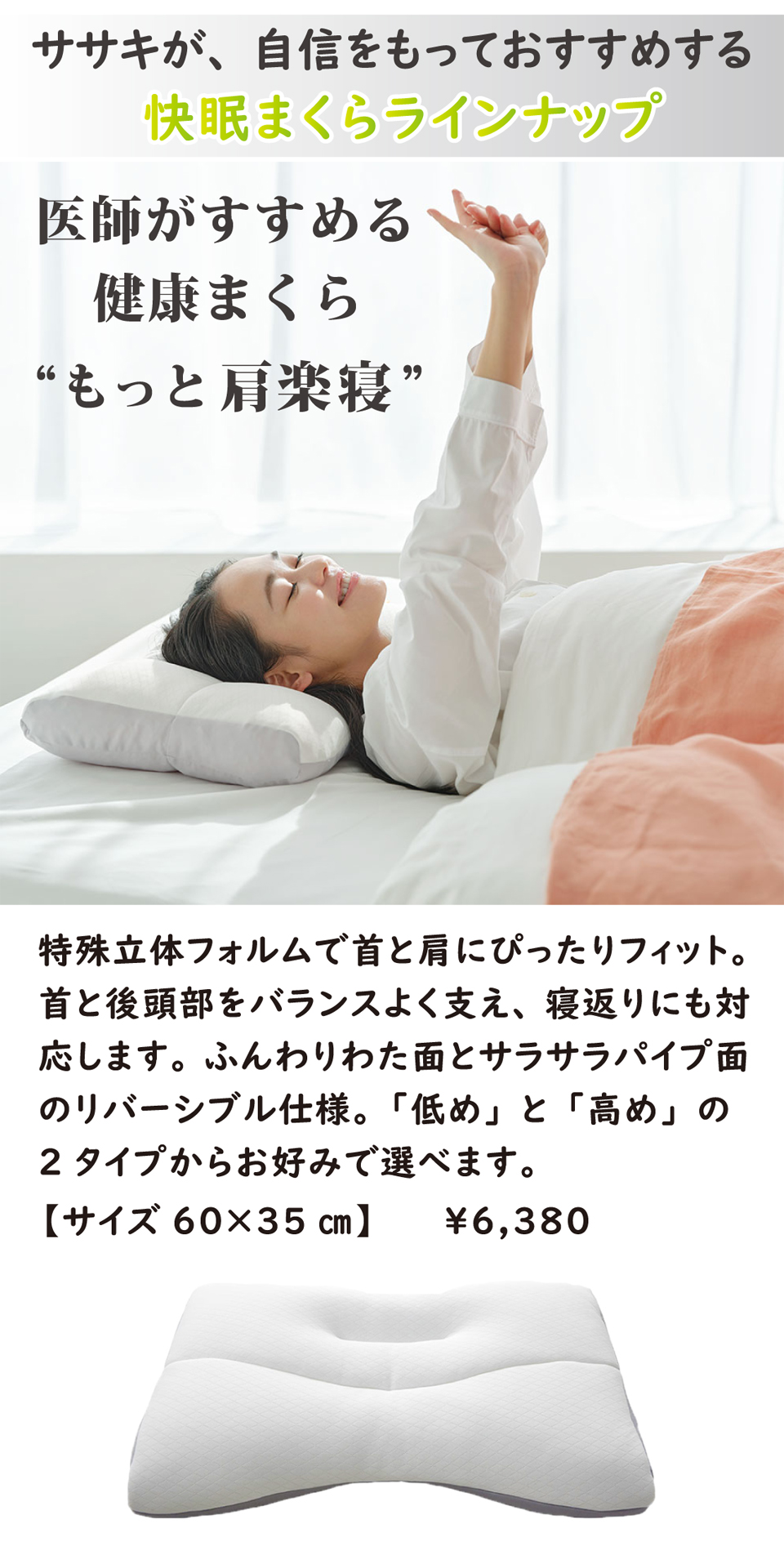西川の医師がすすめる健康まくら【もっと肩楽寝】