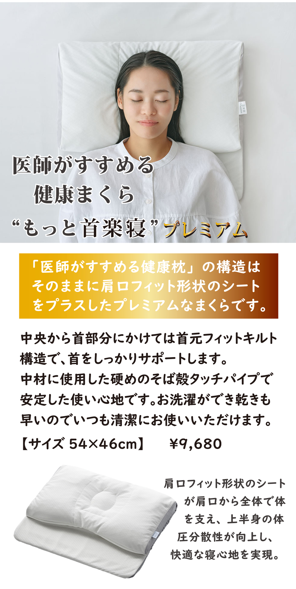 肩こりでお悩みの方に、医師がすすめる健康枕[もっと首楽寝プレミアム]