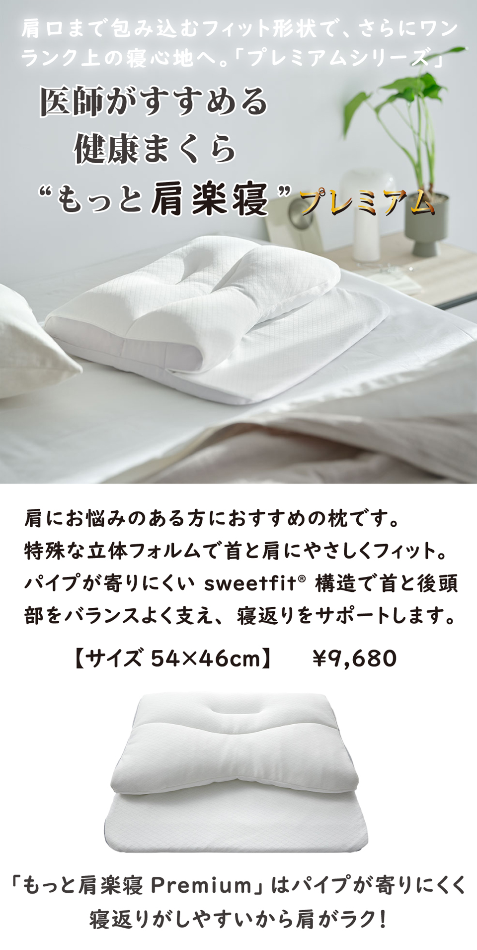 西川の医師がすすめる健康枕[もっと肩楽寝プレミアム]