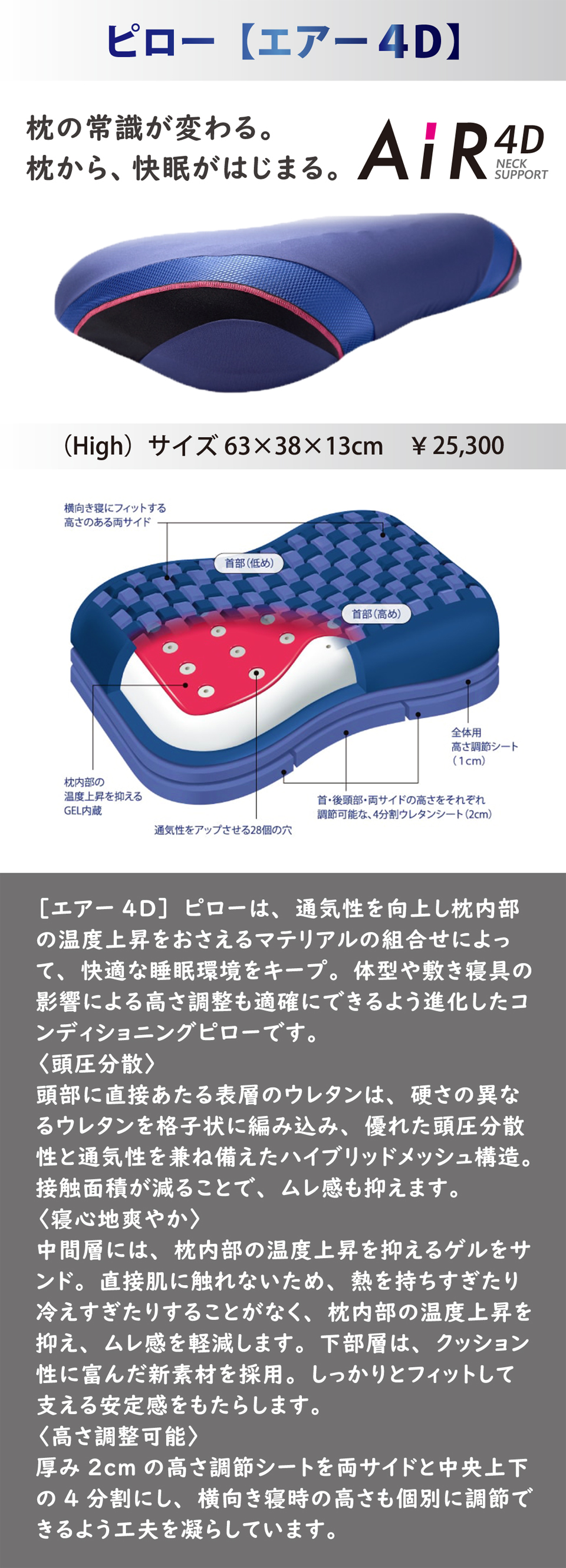 最新の睡眠科学を結集した西川のエアー４Dピロー高めタイプ
