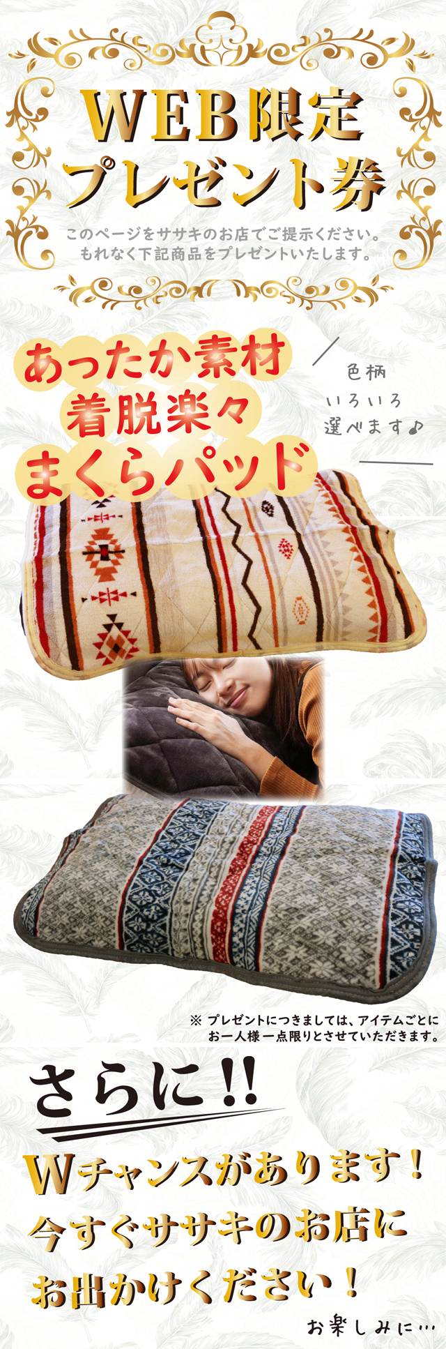 快眠グッズプレゼント券