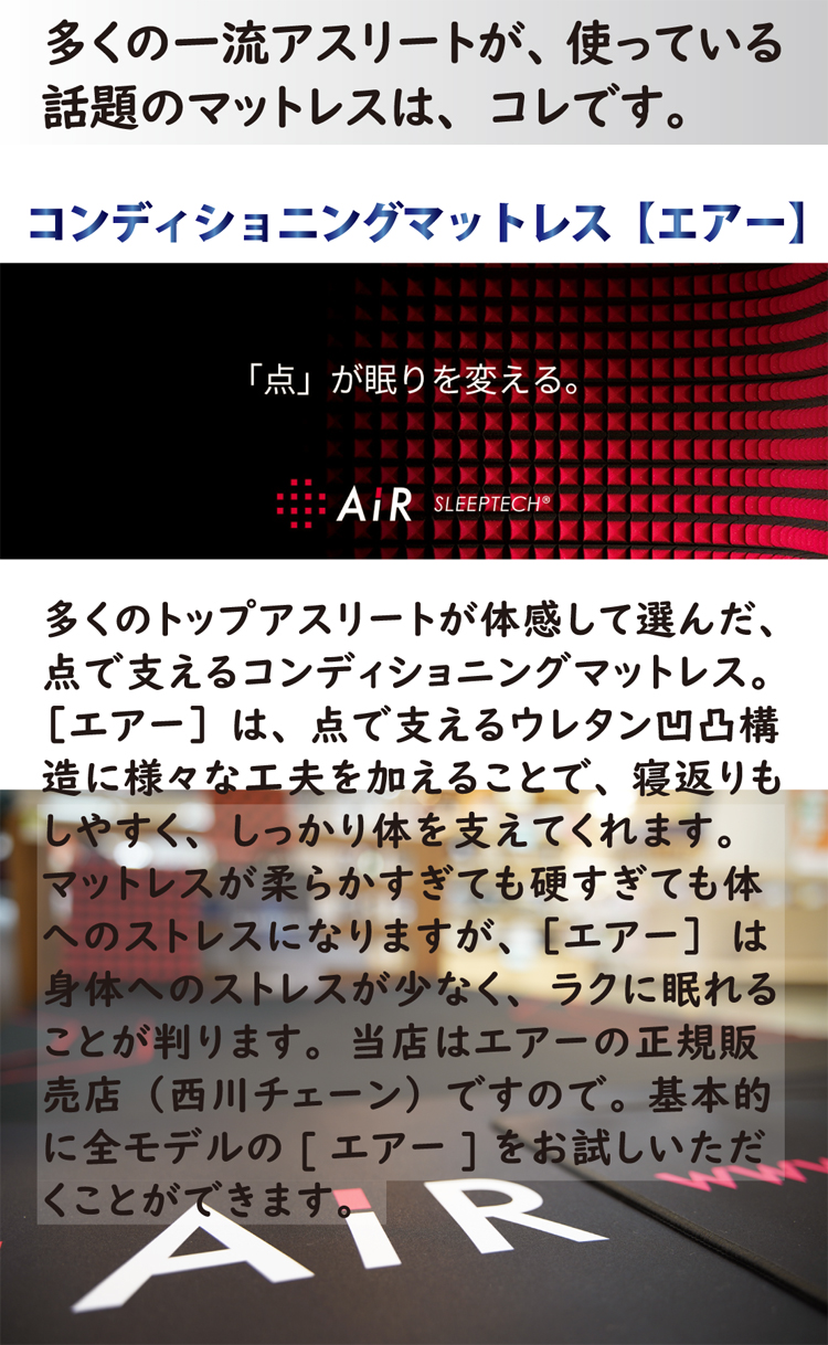 点で支えるコンディショニングマットレス【エアー】