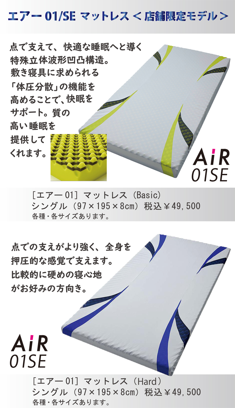 エアー01マットレスの特徴