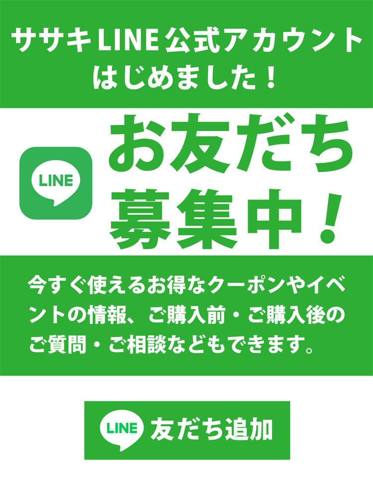 ササキLINE公式アカウントはじめました。お友だち募集中。