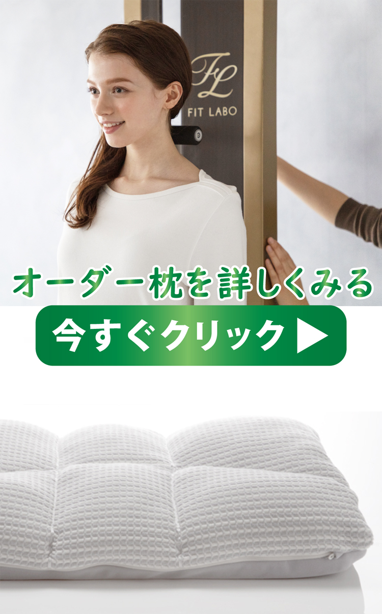 ササキのオーダーメイド枕を詳しくみる