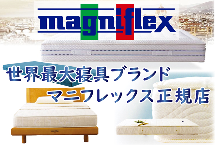 当店はマニフレックス正規販売店、マニステージ倉吉です。