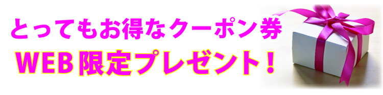 クーポン券