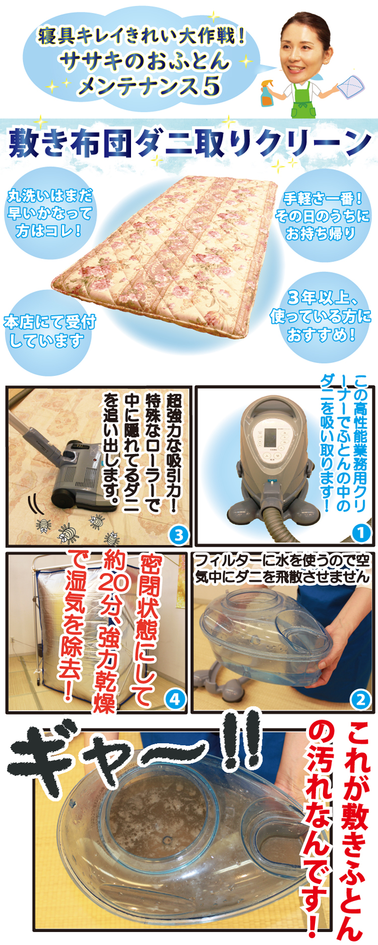 敷き布団の除菌・消臭・乾燥サービス