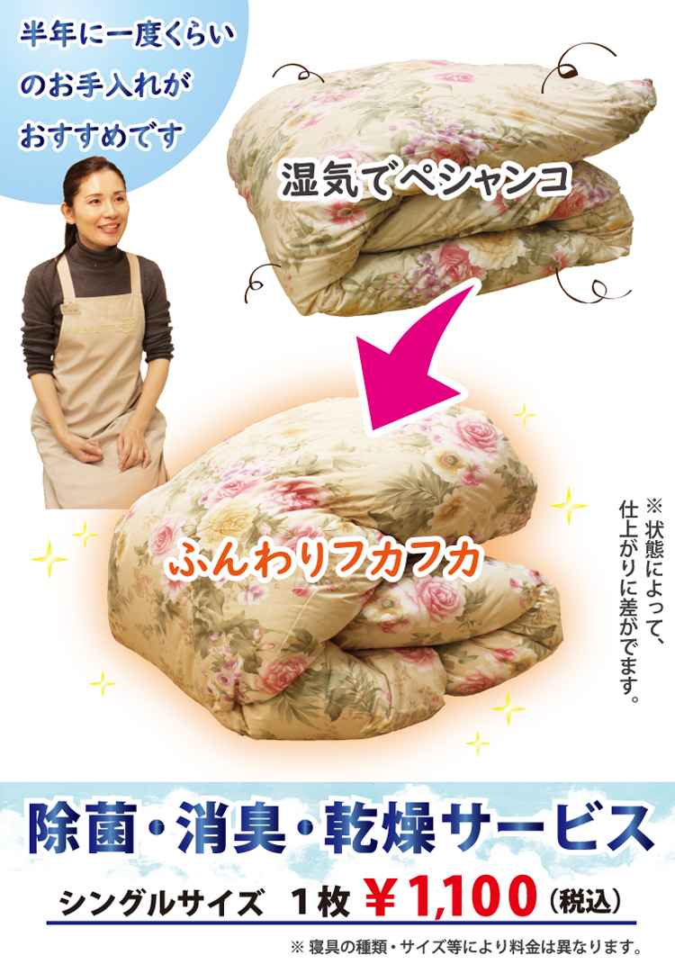 寝具の除菌・消臭・乾燥サービスの価格