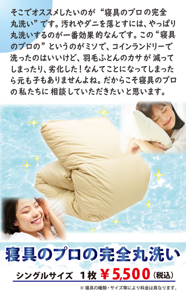 寝具クリーニングの価格