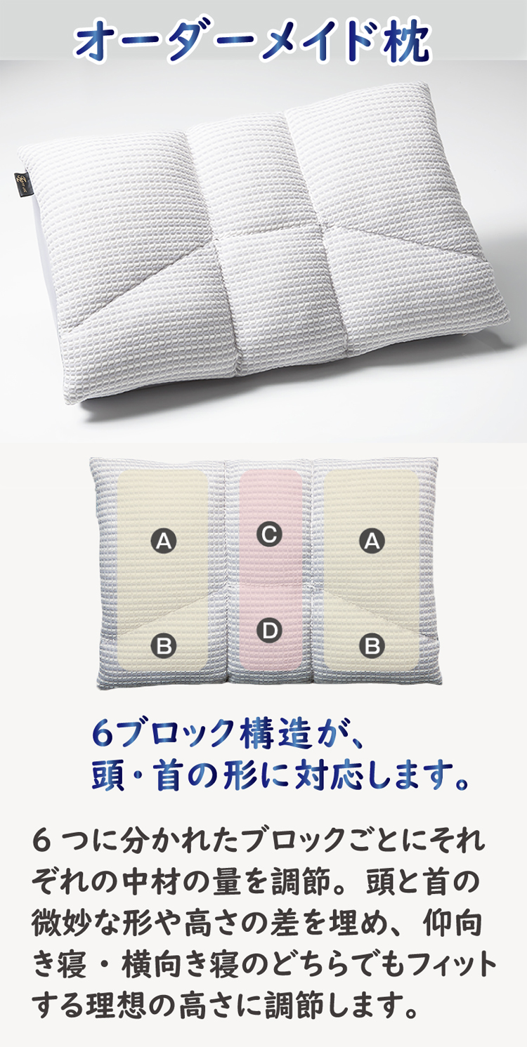 オーダーメイド枕がおすすめです。