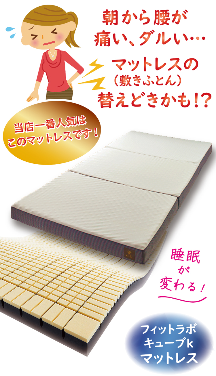 一番人気のマットレスの特徴