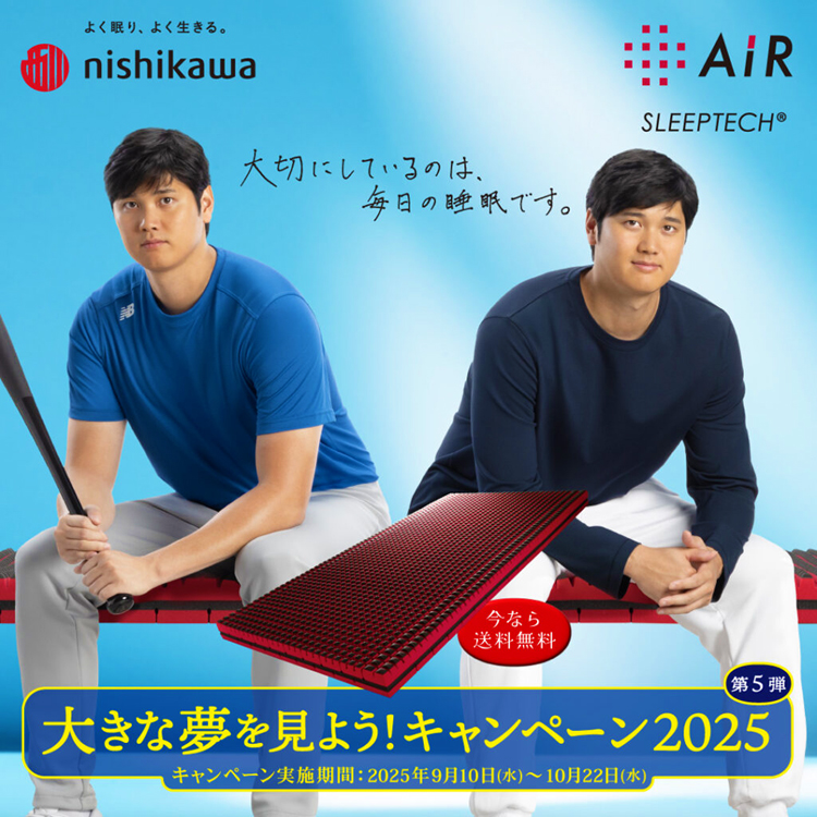 大谷翔平大きな夢を見ようキャンペーン2025