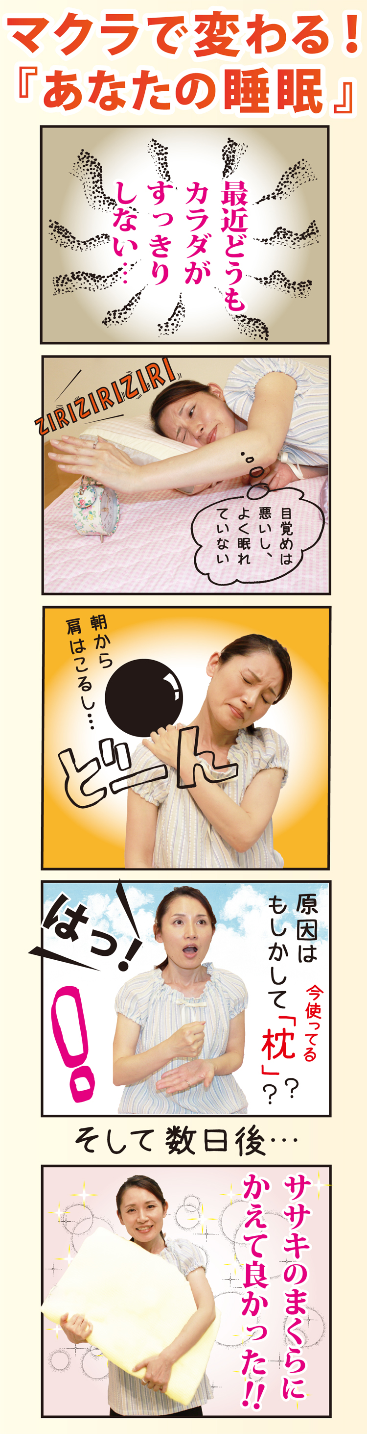 枕で変わる！あなたの睡眠の漫画