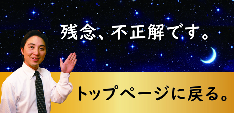 快眠クイズの答え