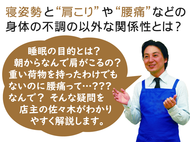 寝姿勢と肩こりや腰痛との関係性