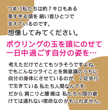 重い脳・頭のために体に負担が掛かっています。