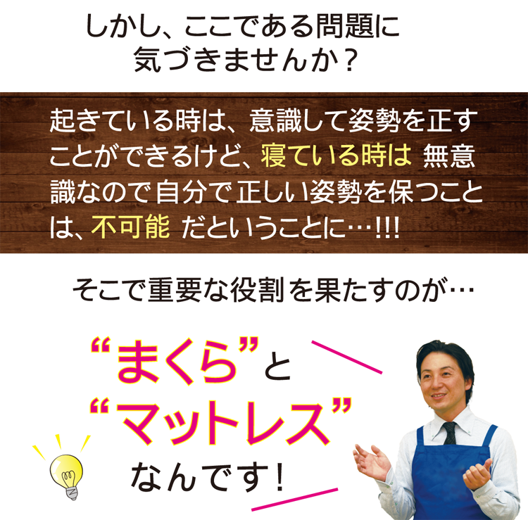 姿勢、特に寝姿勢が大事です。
